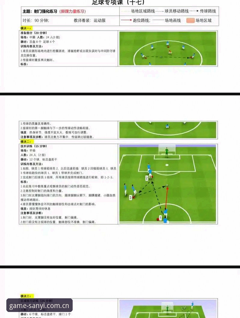 通过三亿体育平台学习足坛决策与危机管理的实战教程